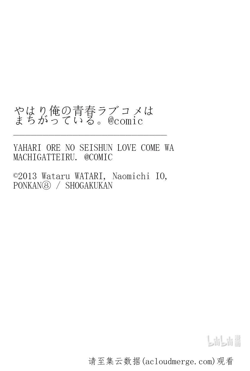 我的青春恋爱物语果然有问题。 - 110 像曾经一样，由比滨结衣希望着。 - 第32张图