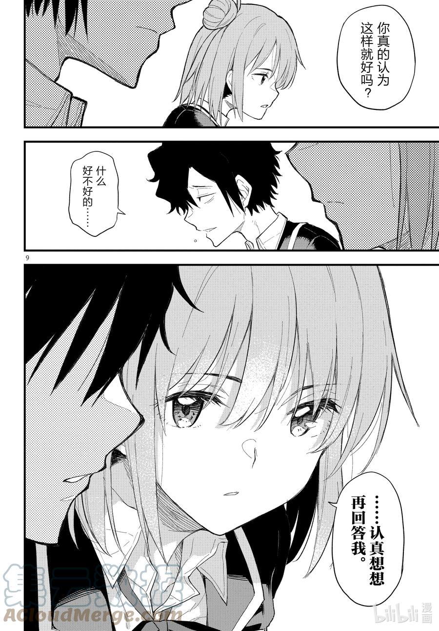 我的青春恋爱物语果然有问题。 - 110 像曾经一样，由比滨结衣希望着。 - 第9张图