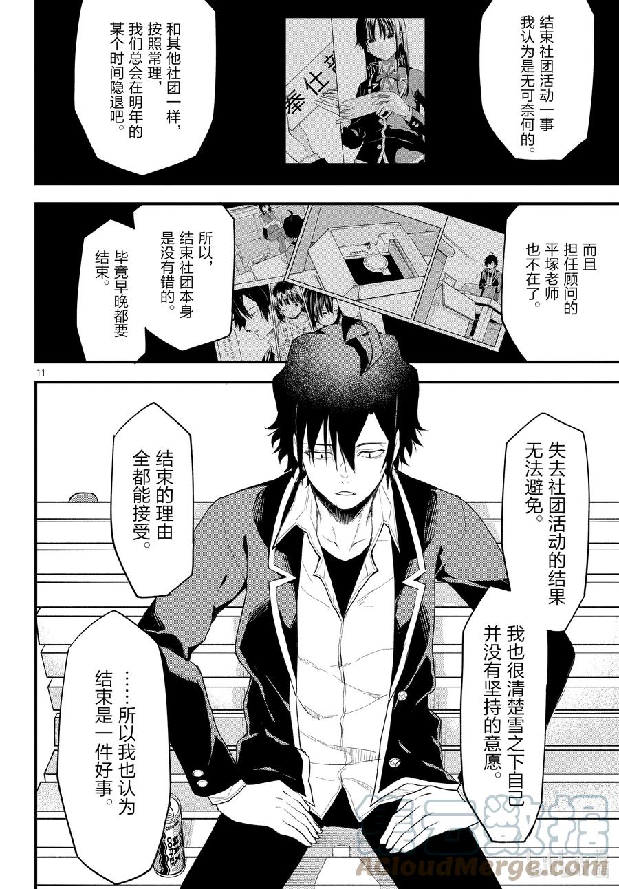 我的青春恋爱物语果然有问题。 - 110 像曾经一样，由比滨结衣希望着。 - 第11张图