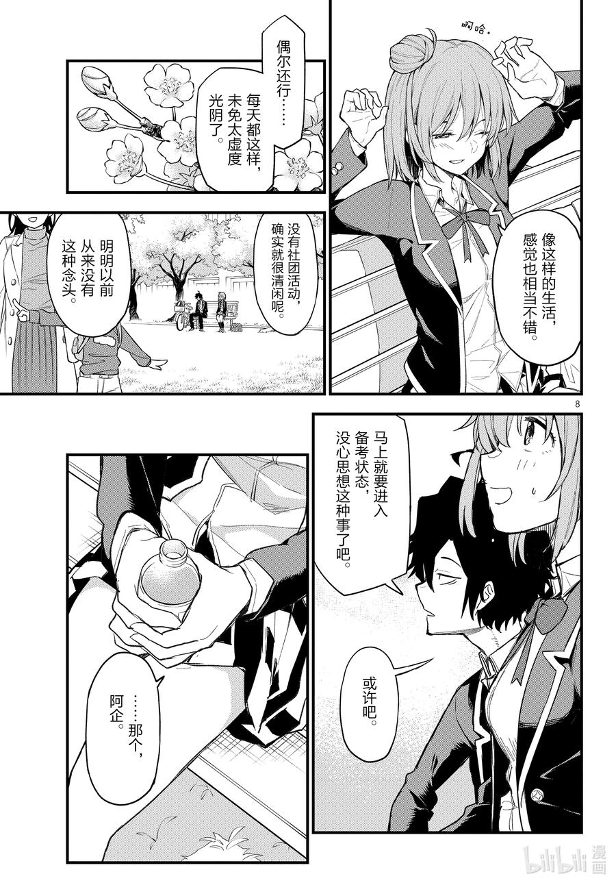 我的青春恋爱物语果然有问题。 - 110 像曾经一样，由比滨结衣希望着。 - 第8张图