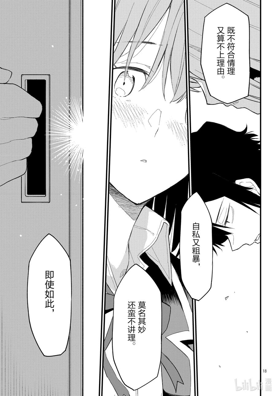 我的青春恋爱物语果然有问题。 - 110 像曾经一样，由比滨结衣希望着。 - 第18张图