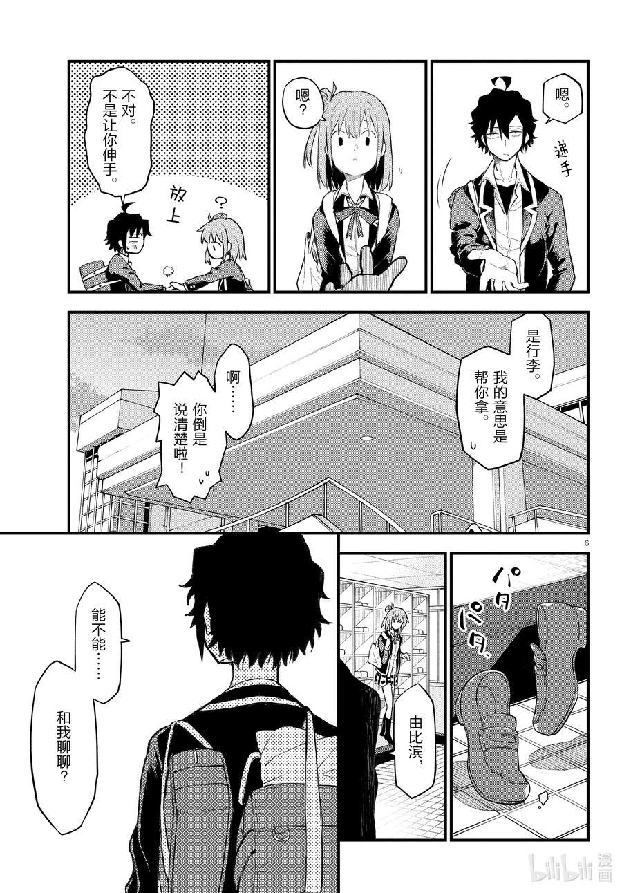 我的青春恋爱物语果然有问题。 - 110 像曾经一样，由比滨结衣希望着。 - 第6张图