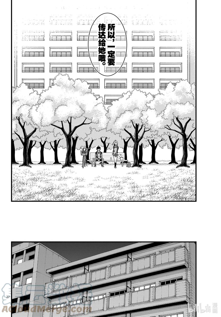 我的青春恋爱物语果然有问题。 - 110 像曾经一样，由比滨结衣希望着。 - 第27张图