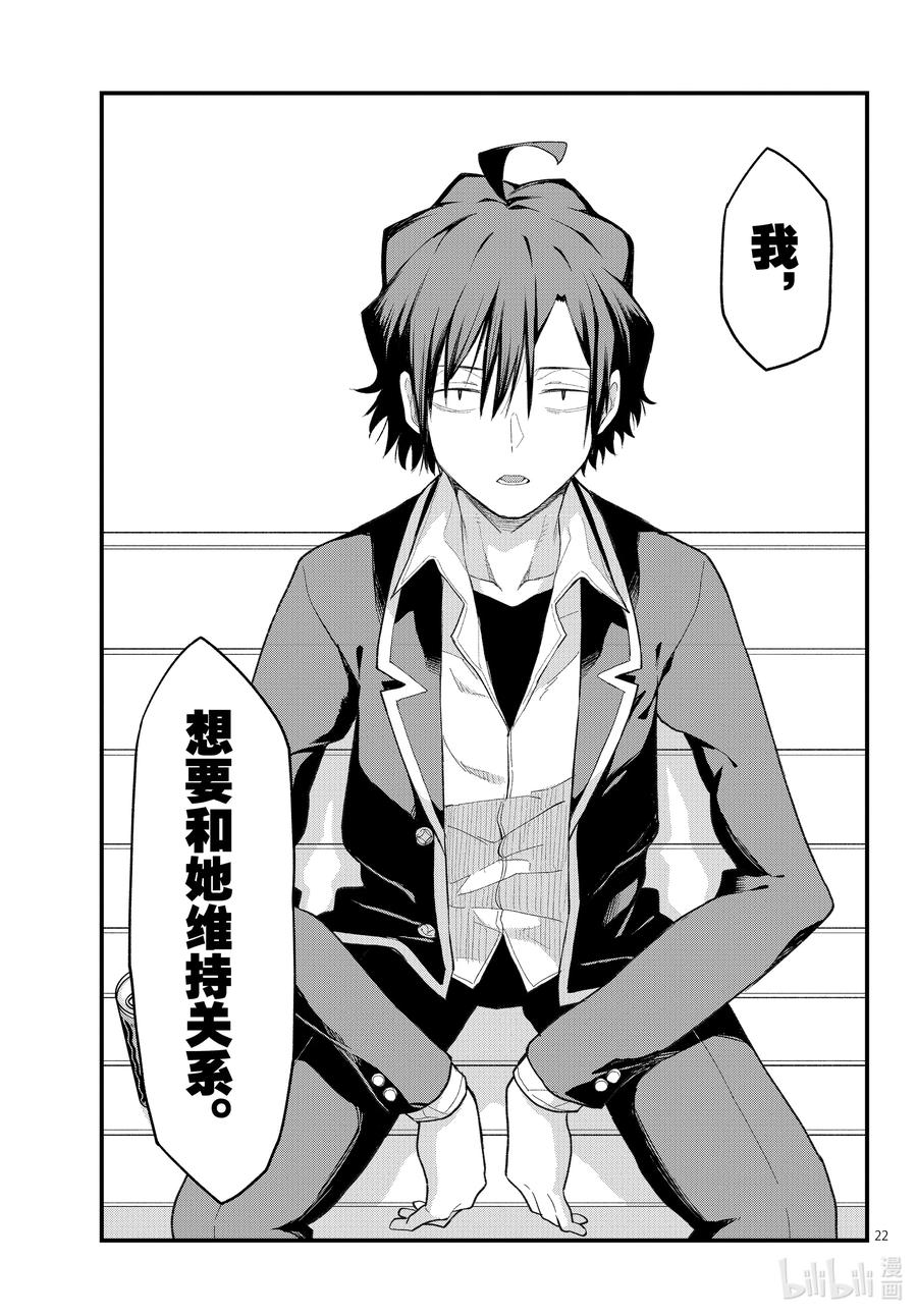 我的青春恋爱物语果然有问题。 - 110 像曾经一样，由比滨结衣希望着。 - 第22张图