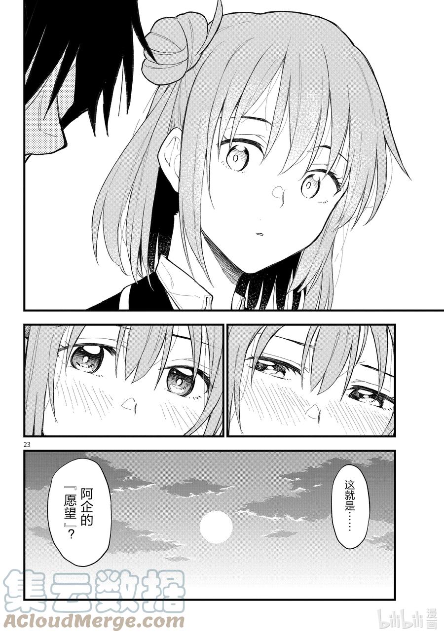 我的青春恋爱物语果然有问题。 - 110 像曾经一样，由比滨结衣希望着。 - 第23张图