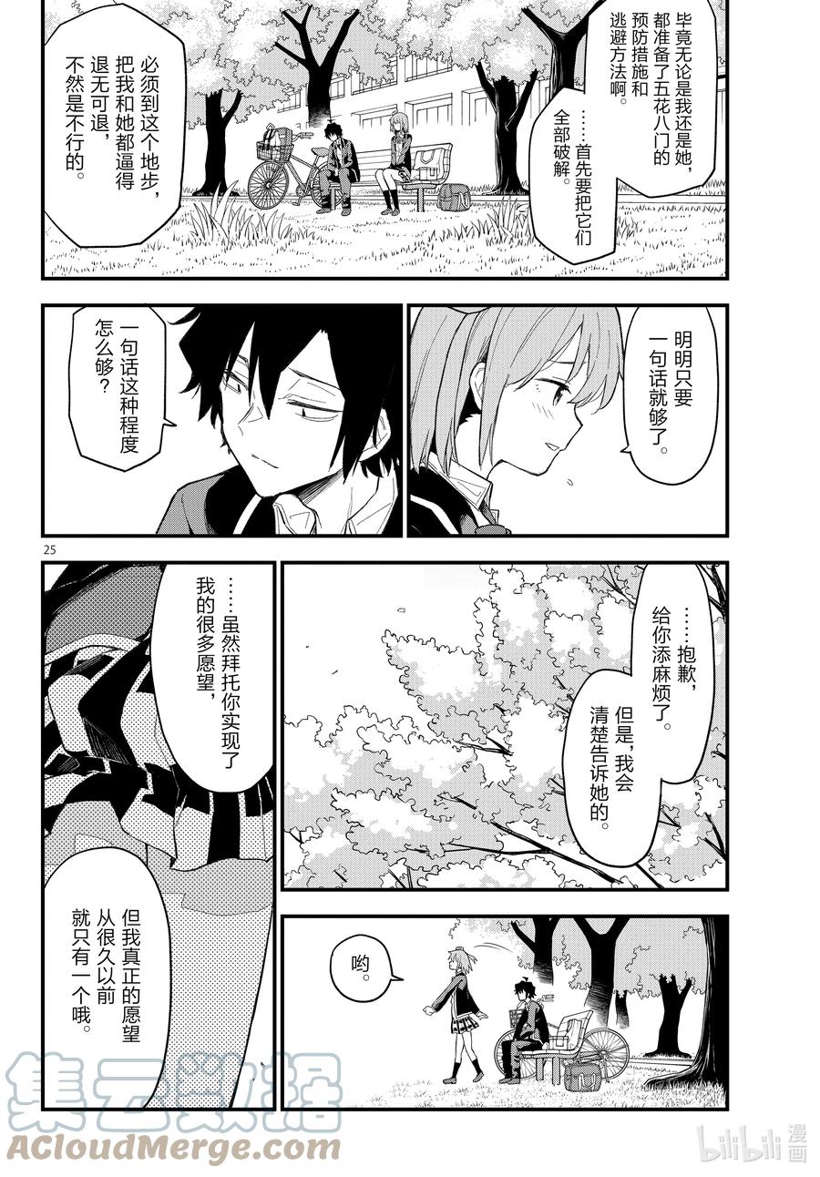 我的青春恋爱物语果然有问题。 - 110 像曾经一样，由比滨结衣希望着。 - 第25张图