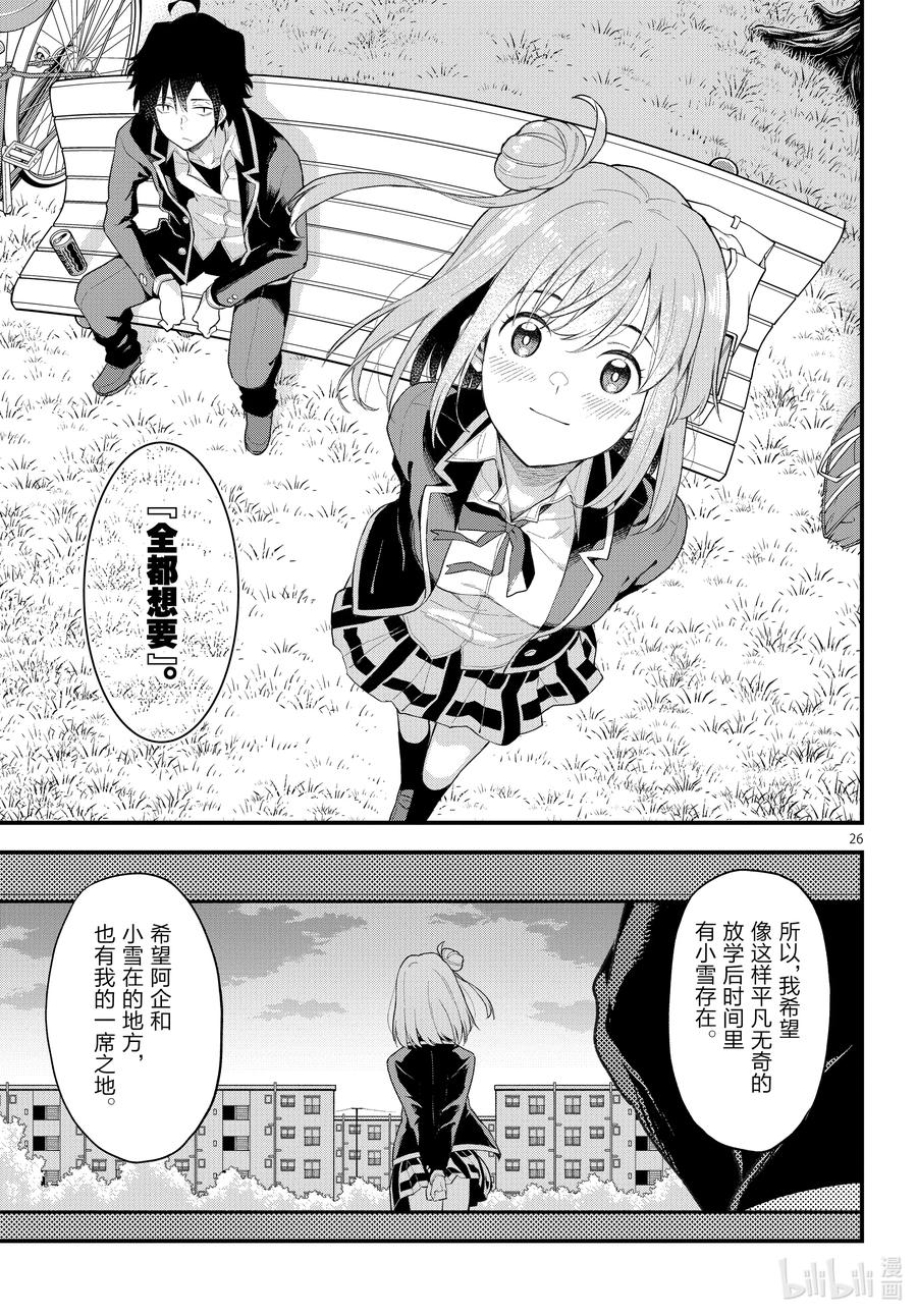 我的青春恋爱物语果然有问题。 - 110 像曾经一样，由比滨结衣希望着。 - 第26张图