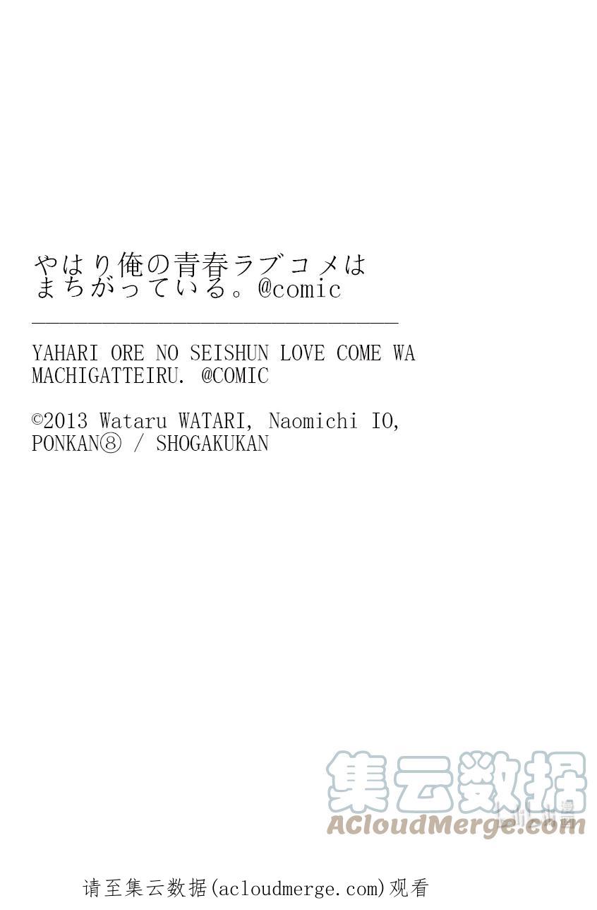 我的青春恋爱物语果然有问题。 - 111 心意，通过相触的温度确切传达（前篇） - 第31张图
