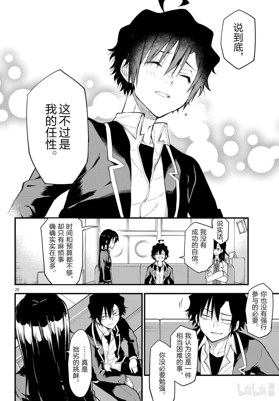 我的青春恋爱物语果然有问题。 - 111 心意，通过相触的温度确切传达（前篇） - 第28张图