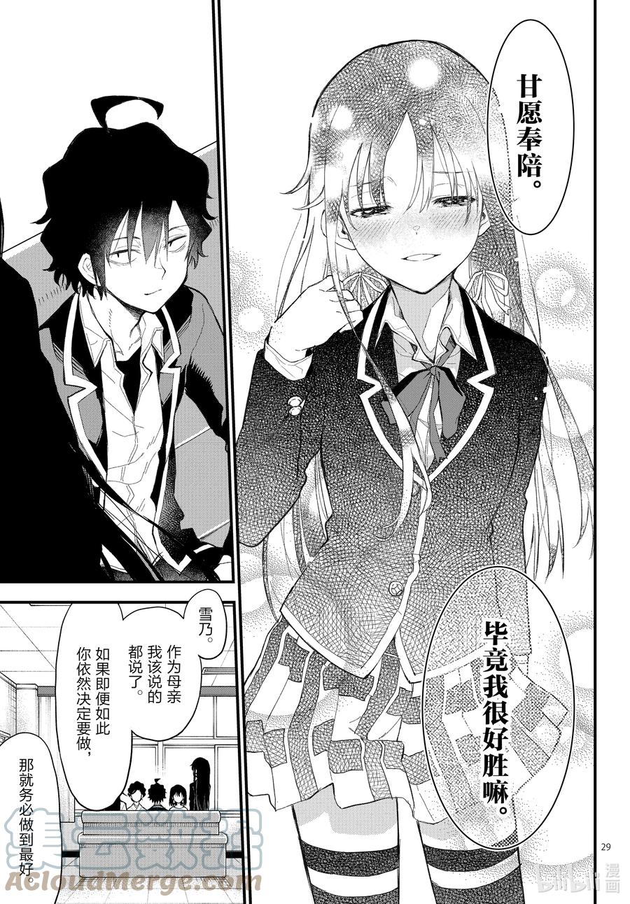 我的青春恋爱物语果然有问题。 - 111 心意，通过相触的温度确切传达（前篇） - 第29张图