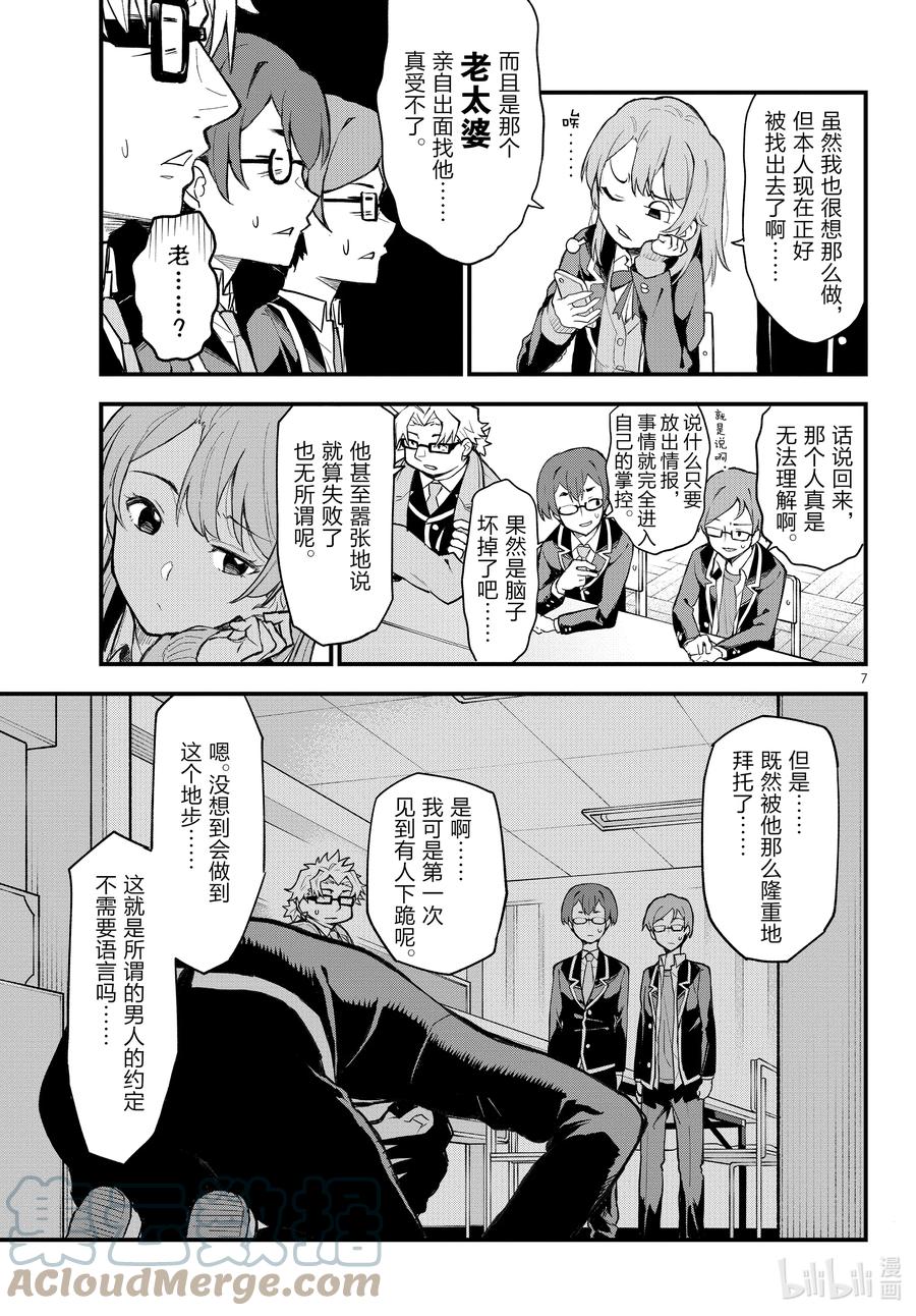 我的青春恋爱物语果然有问题。 - 111 心意，通过相触的温度确切传达（前篇） - 第7张图