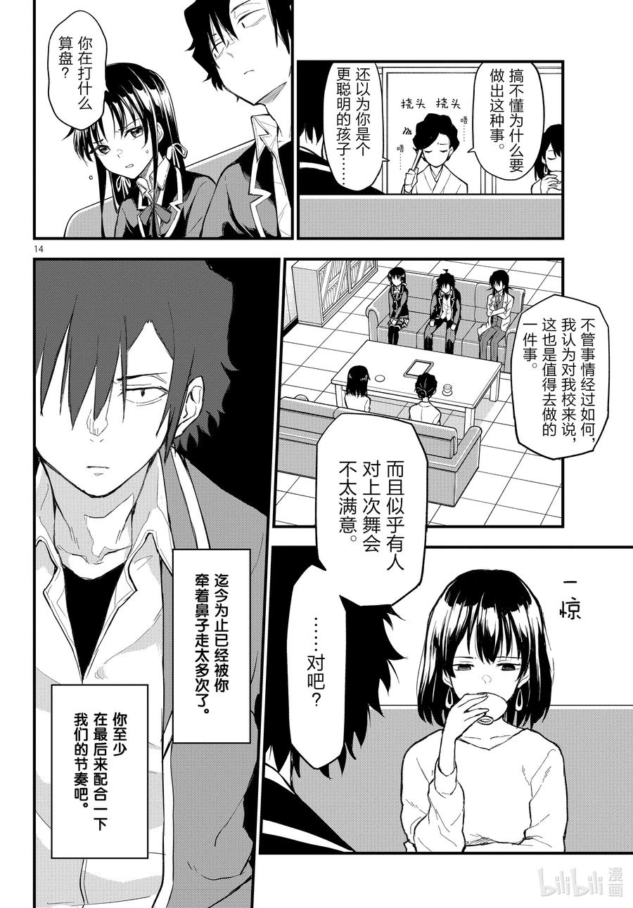 我的青春恋爱物语果然有问题。 - 111 心意，通过相触的温度确切传达（前篇） - 第14张图