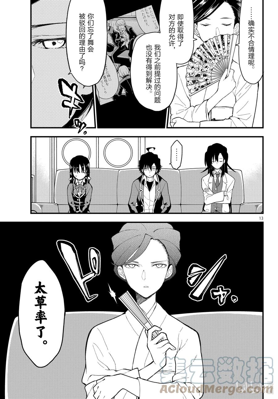 我的青春恋爱物语果然有问题。 - 111 心意，通过相触的温度确切传达（前篇） - 第13张图