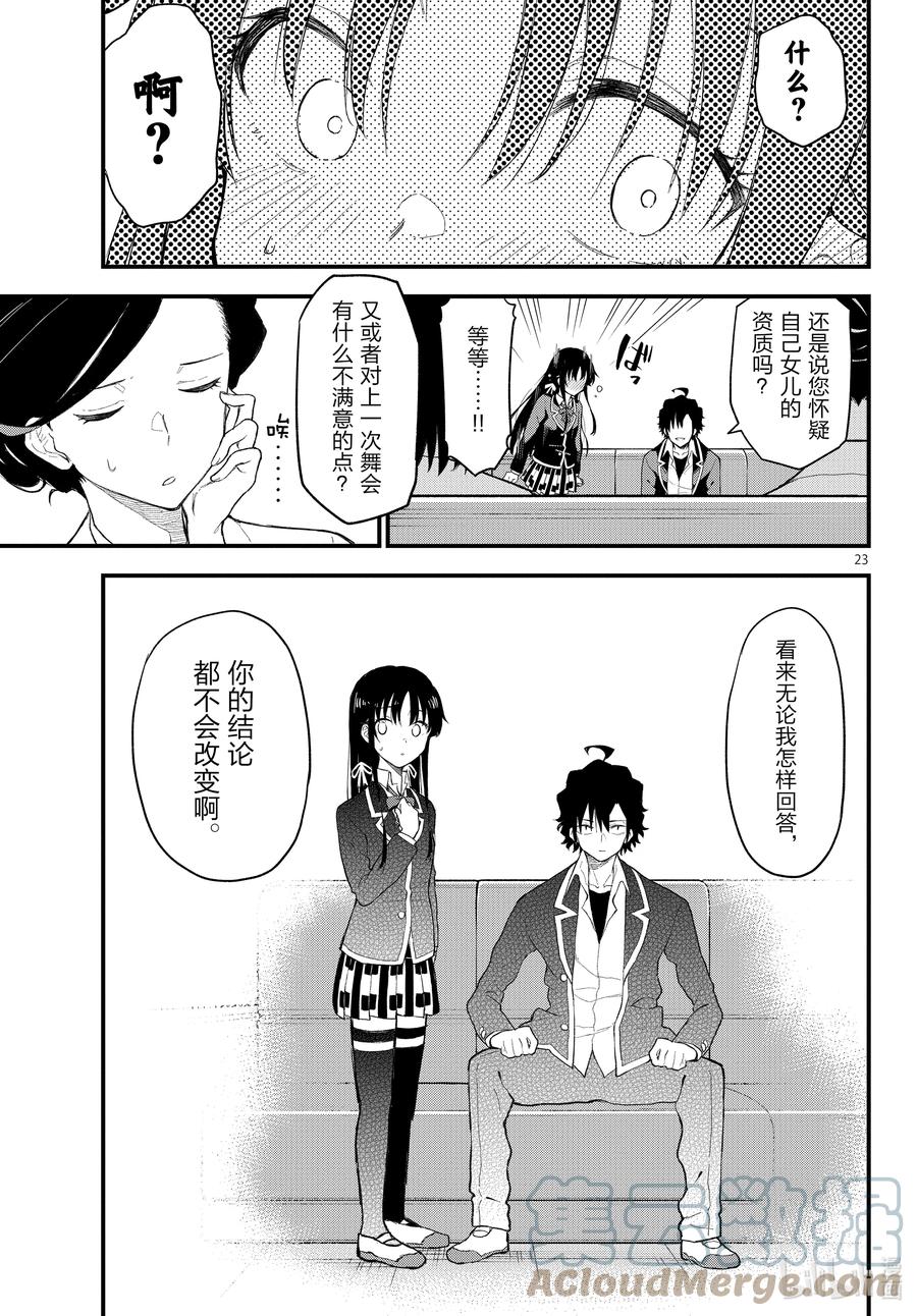 我的青春恋爱物语果然有问题。 - 111 心意，通过相触的温度确切传达（前篇） - 第23张图