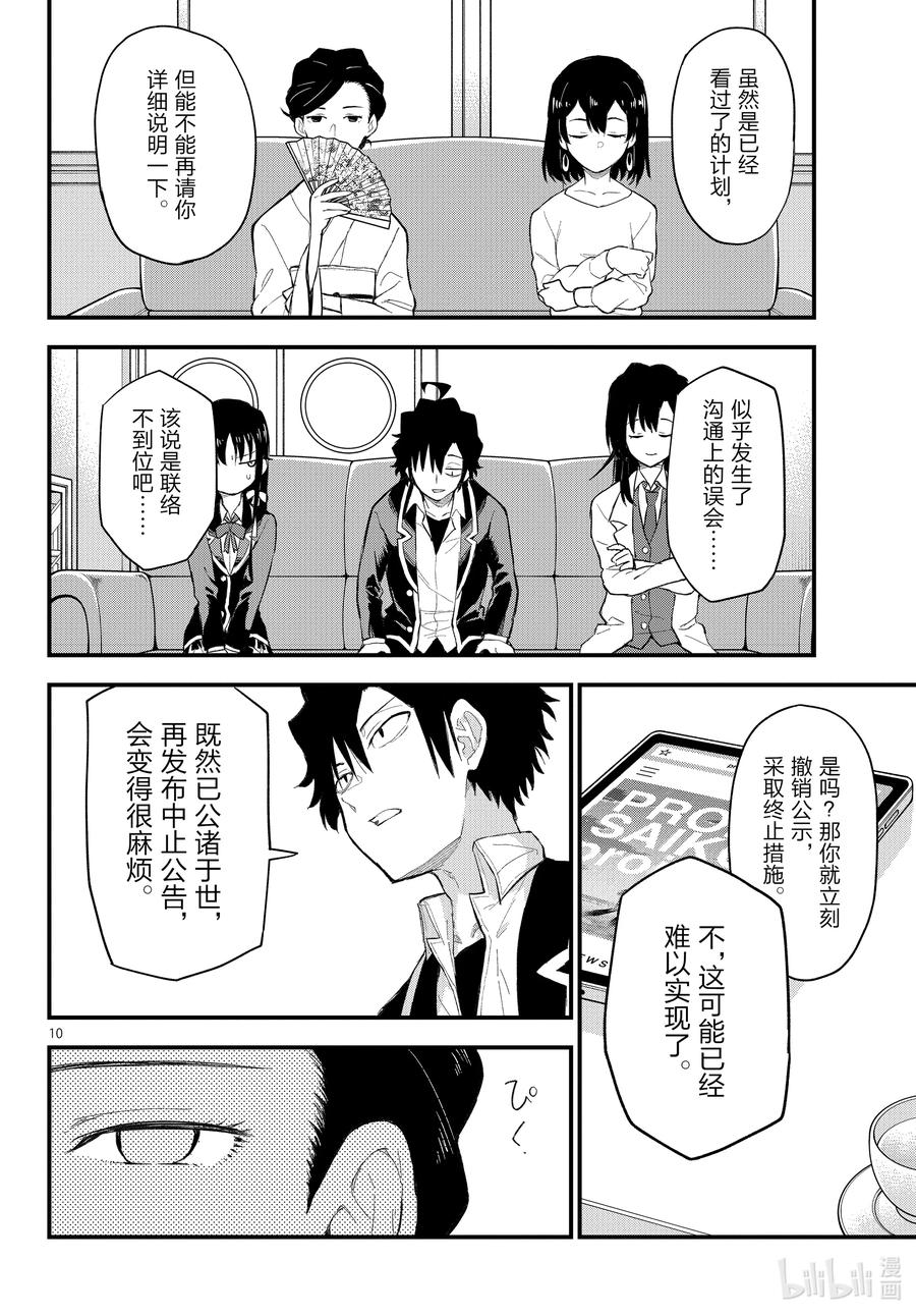 我的青春恋爱物语果然有问题。 - 111 心意，通过相触的温度确切传达（前篇） - 第10张图