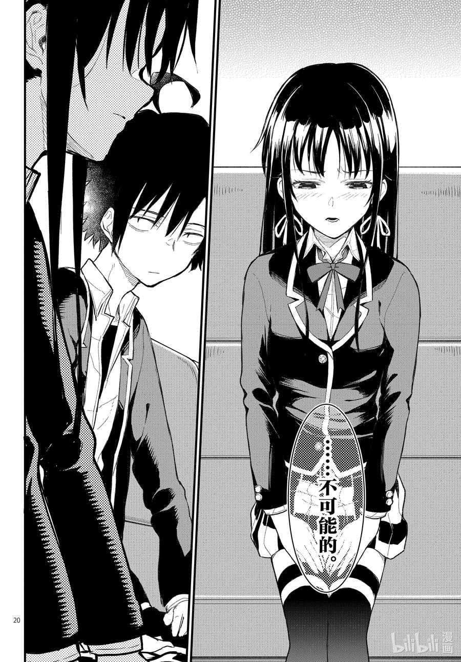 我的青春恋爱物语果然有问题。 - 111 心意，通过相触的温度确切传达（前篇） - 第20张图