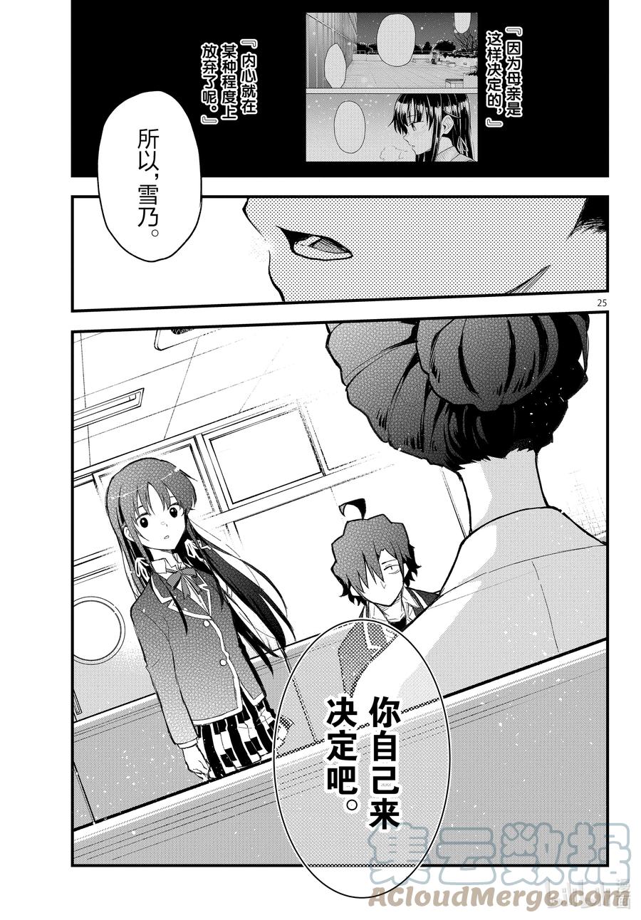 我的青春恋爱物语果然有问题。 - 111 心意，通过相触的温度确切传达（前篇） - 第25张图