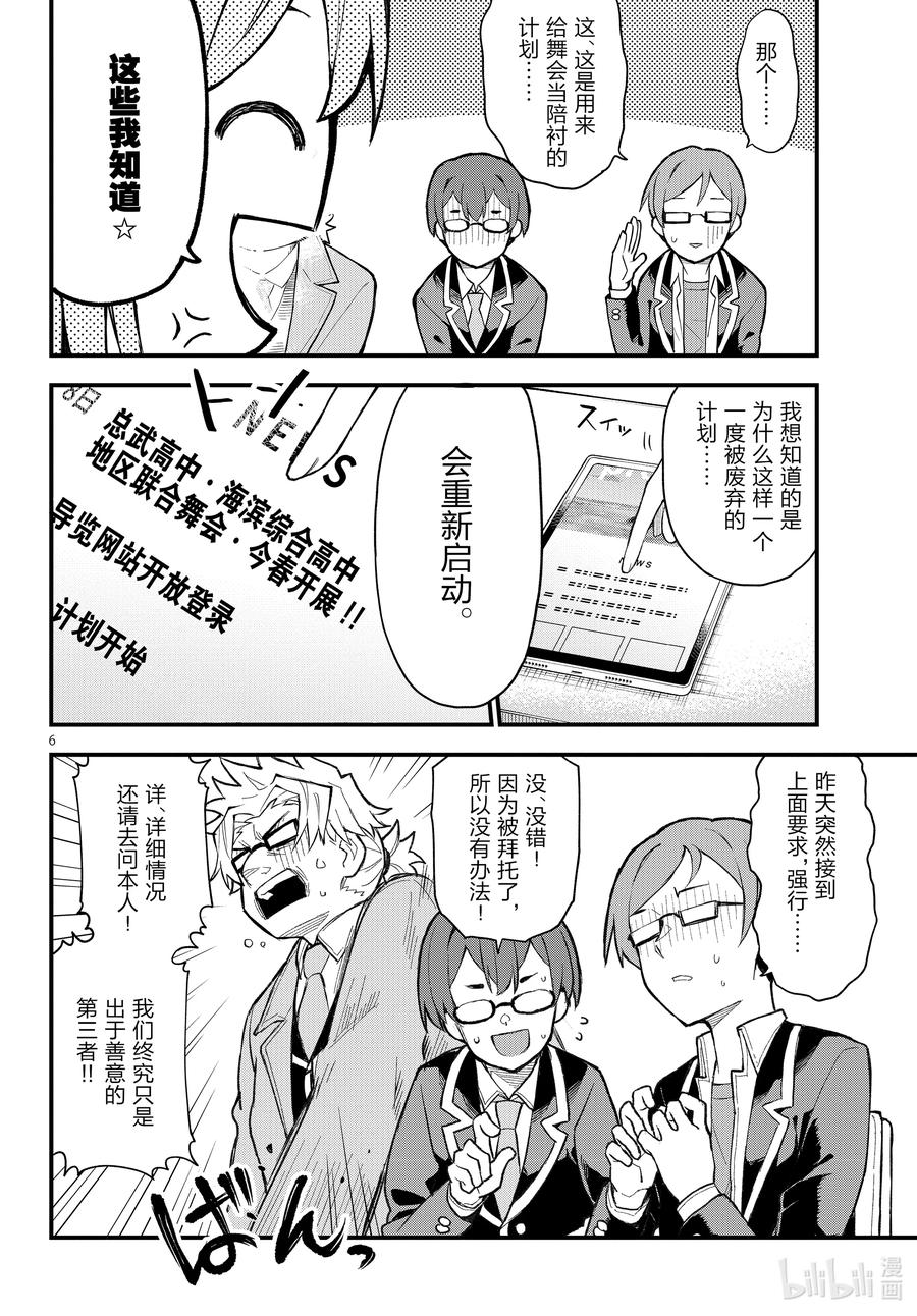 我的青春恋爱物语果然有问题。 - 111 心意，通过相触的温度确切传达（前篇） - 第6张图