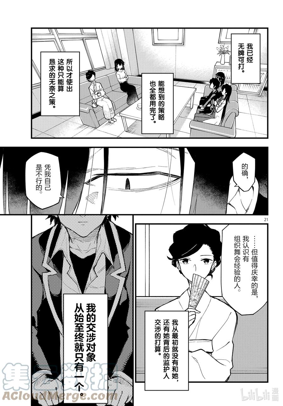 我的青春恋爱物语果然有问题。 - 111 心意，通过相触的温度确切传达（前篇） - 第21张图