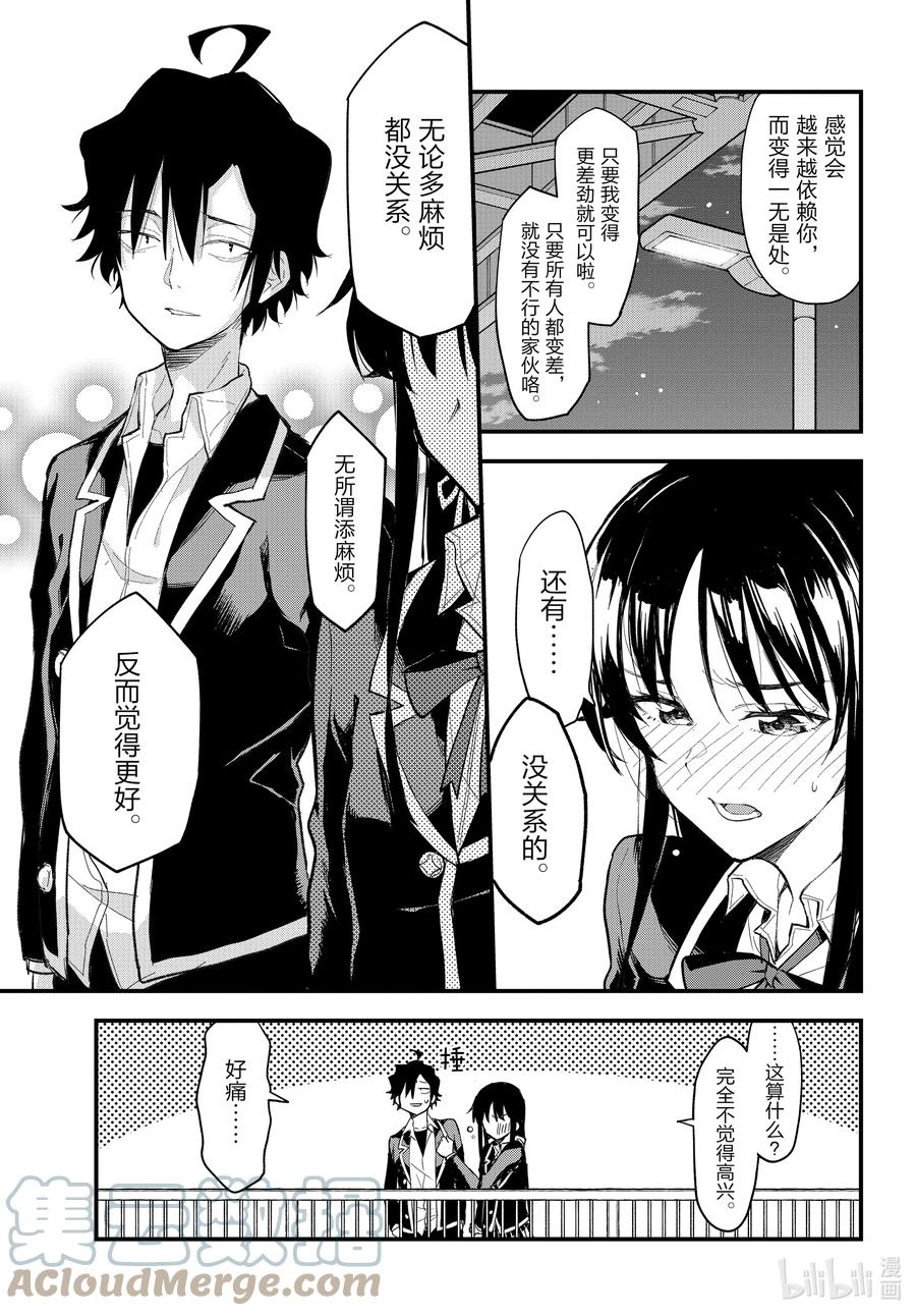 我的青春恋爱物语果然有问题。 - 112 心意，通过相触的温度确切传达（后篇） - 第25张图