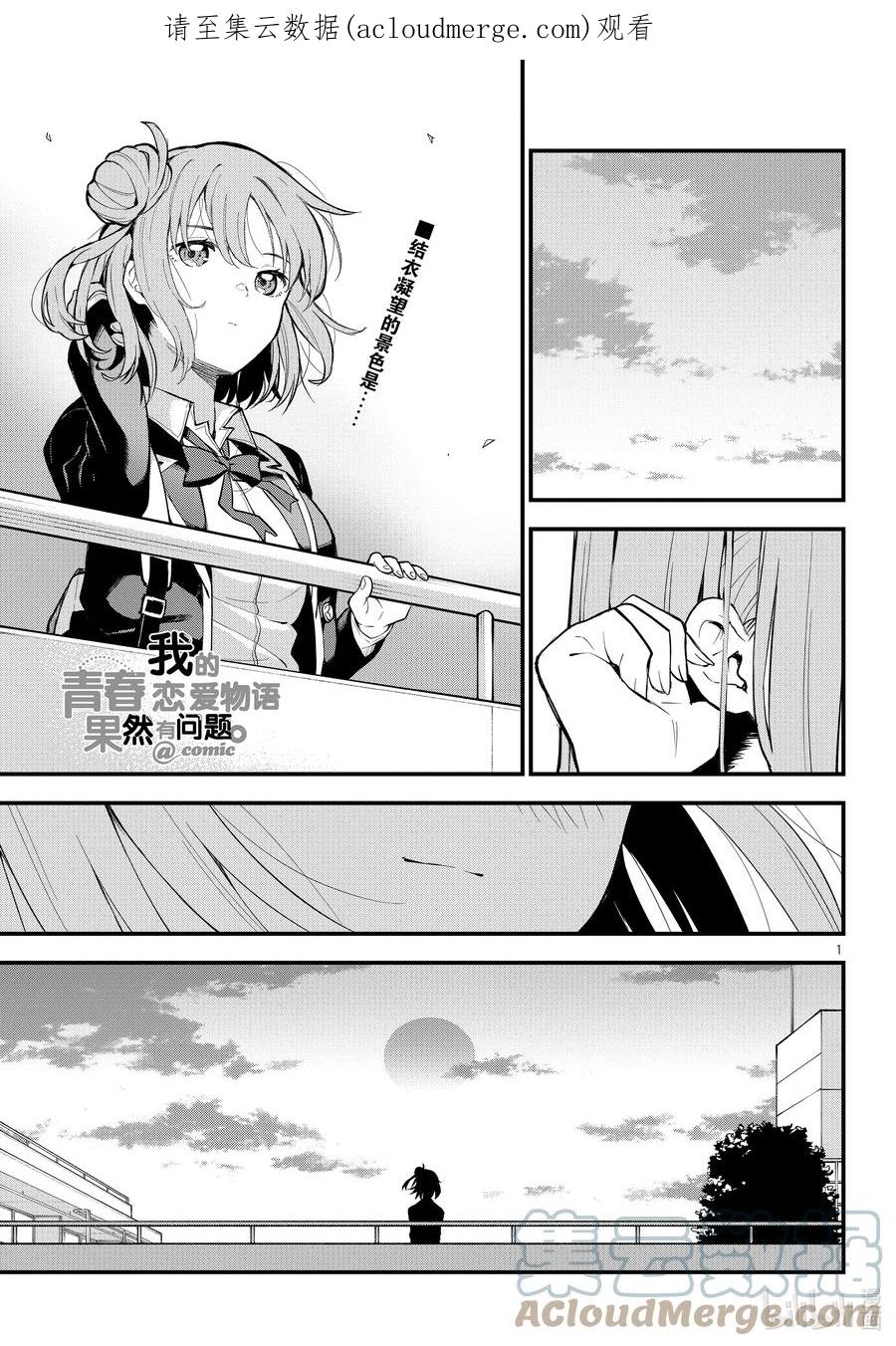 我的青春恋爱物语果然有问题。 - 112 心意，通过相触的温度确切传达（后篇） - 第1张图