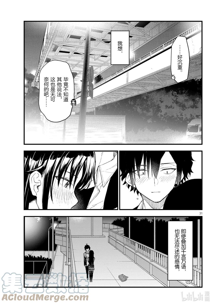 我的青春恋爱物语果然有问题。 - 112 心意，通过相触的温度确切传达（后篇） - 第31张图