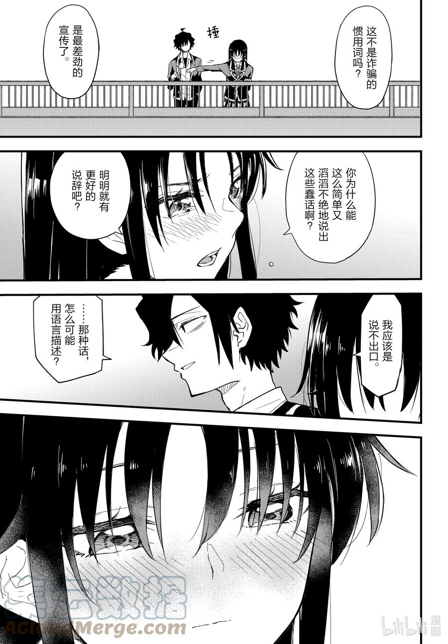 我的青春恋爱物语果然有问题。 - 112 心意，通过相触的温度确切传达（后篇） - 第23张图