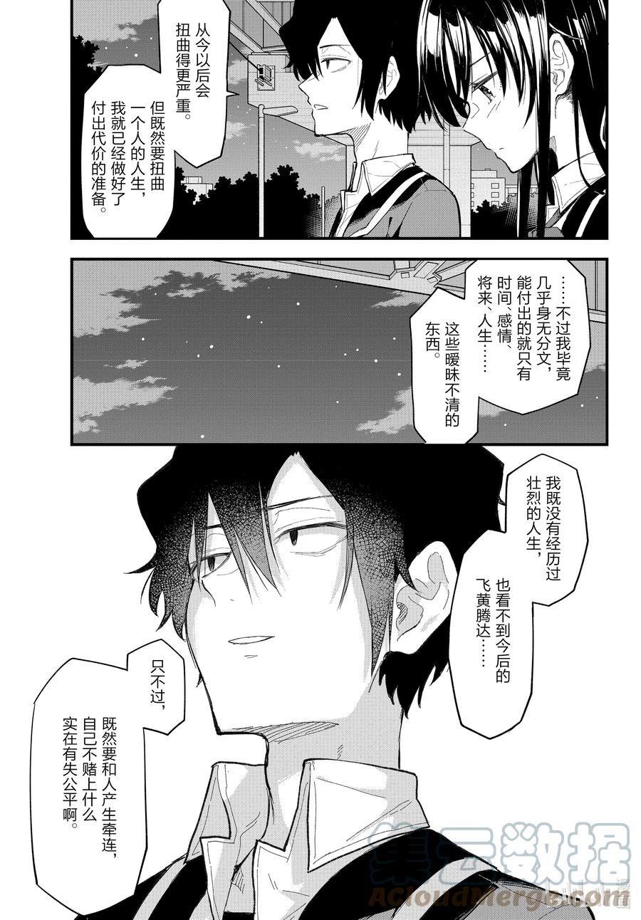 我的青春恋爱物语果然有问题。 - 112 心意，通过相触的温度确切传达（后篇） - 第19张图