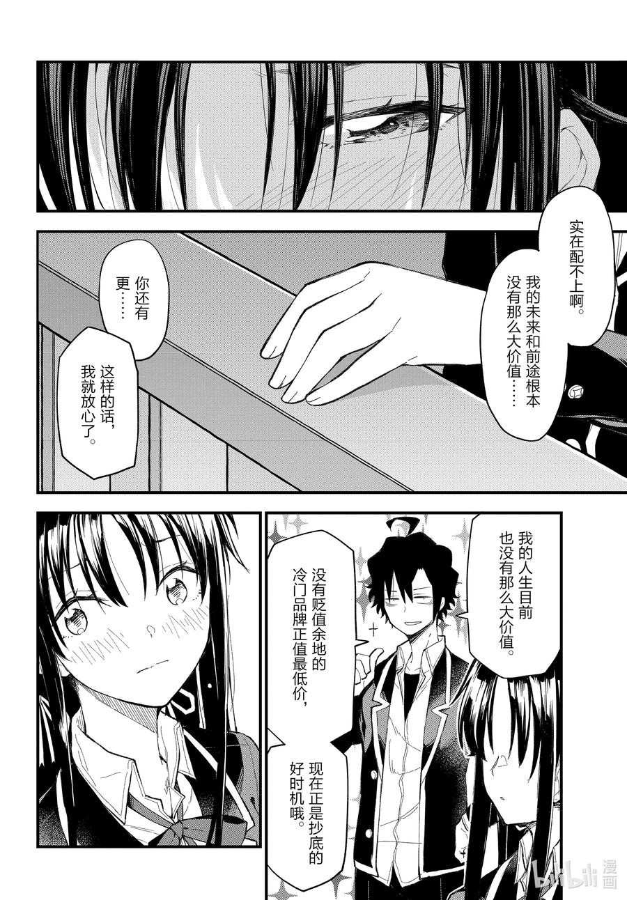 我的青春恋爱物语果然有问题。 - 112 心意，通过相触的温度确切传达（后篇） - 第22张图