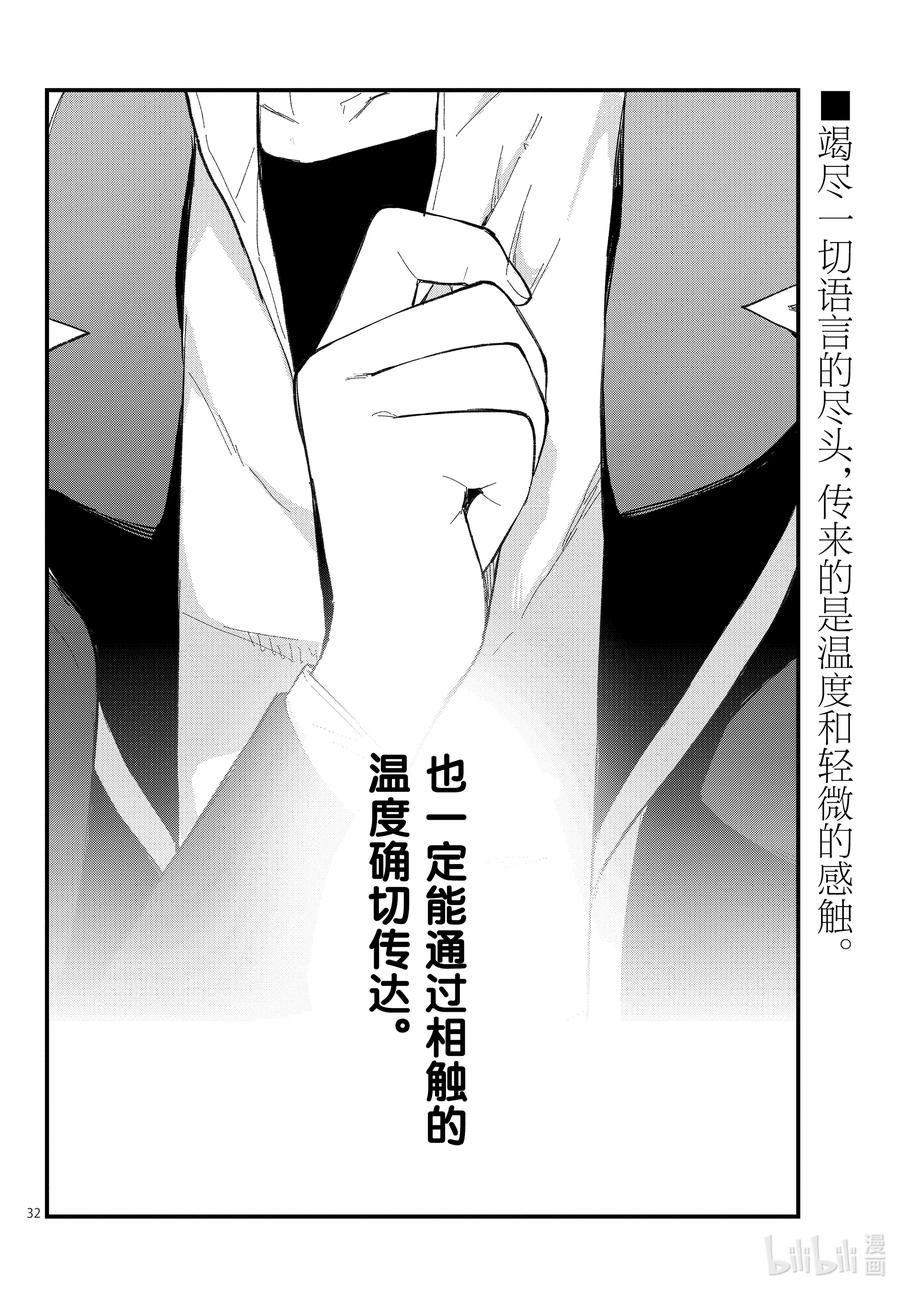 我的青春恋爱物语果然有问题。 - 112 心意，通过相触的温度确切传达（后篇） - 第32张图