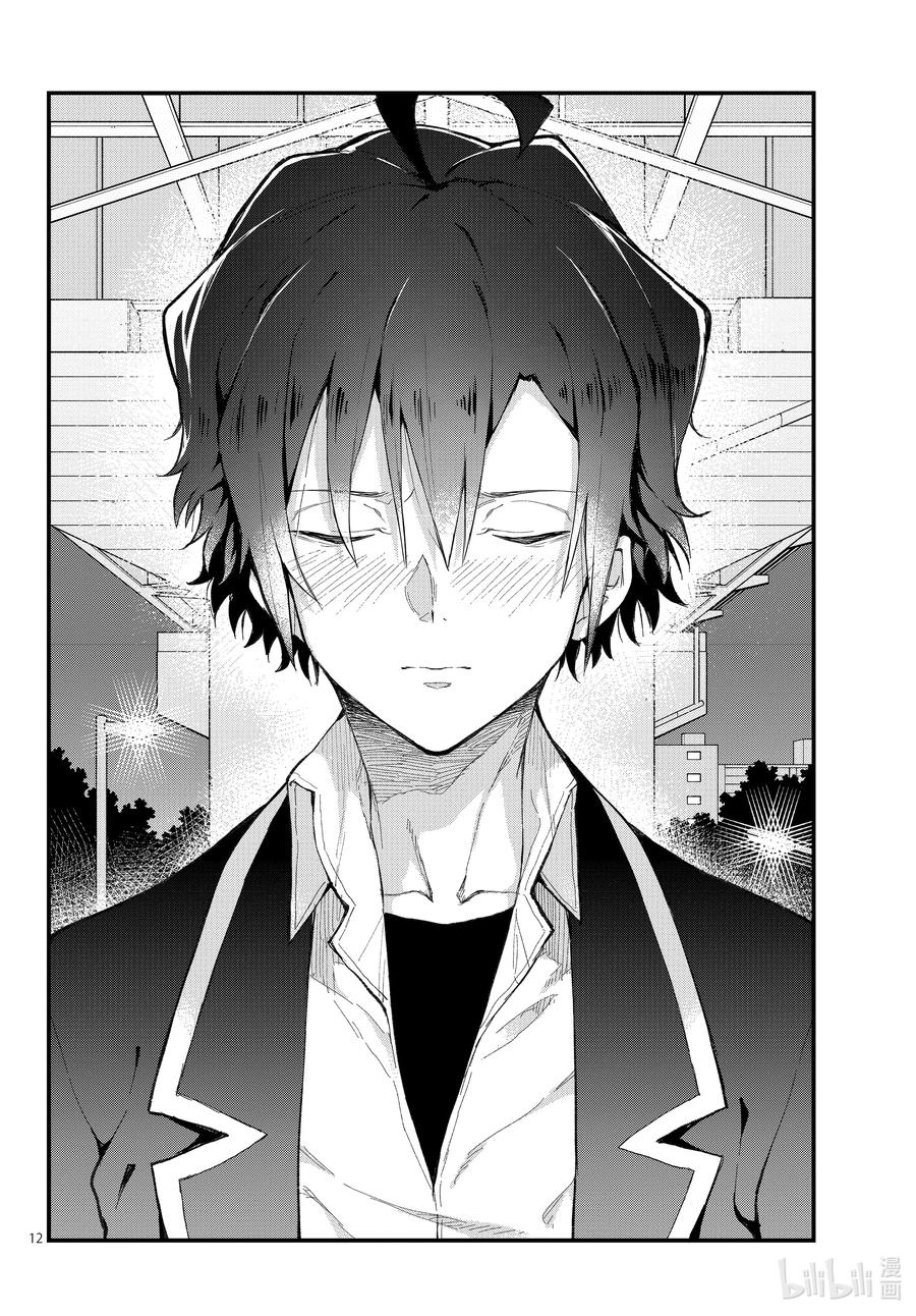 我的青春恋爱物语果然有问题。 - 112 心意，通过相触的温度确切传达（后篇） - 第12张图