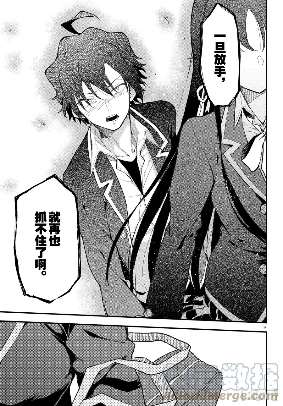 我的青春恋爱物语果然有问题。 - 112 心意，通过相触的温度确切传达（后篇） - 第9张图