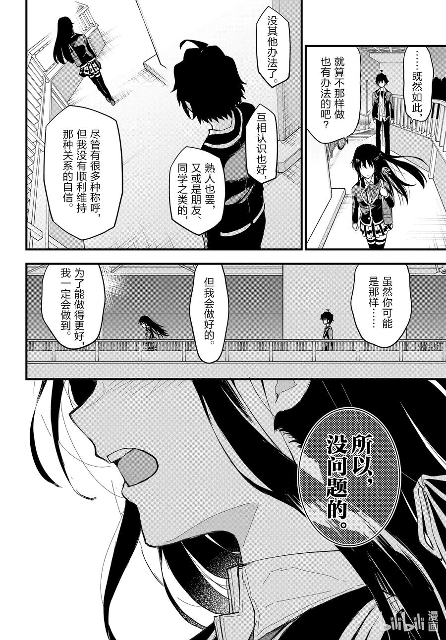 我的青春恋爱物语果然有问题。 - 112 心意，通过相触的温度确切传达（后篇） - 第6张图