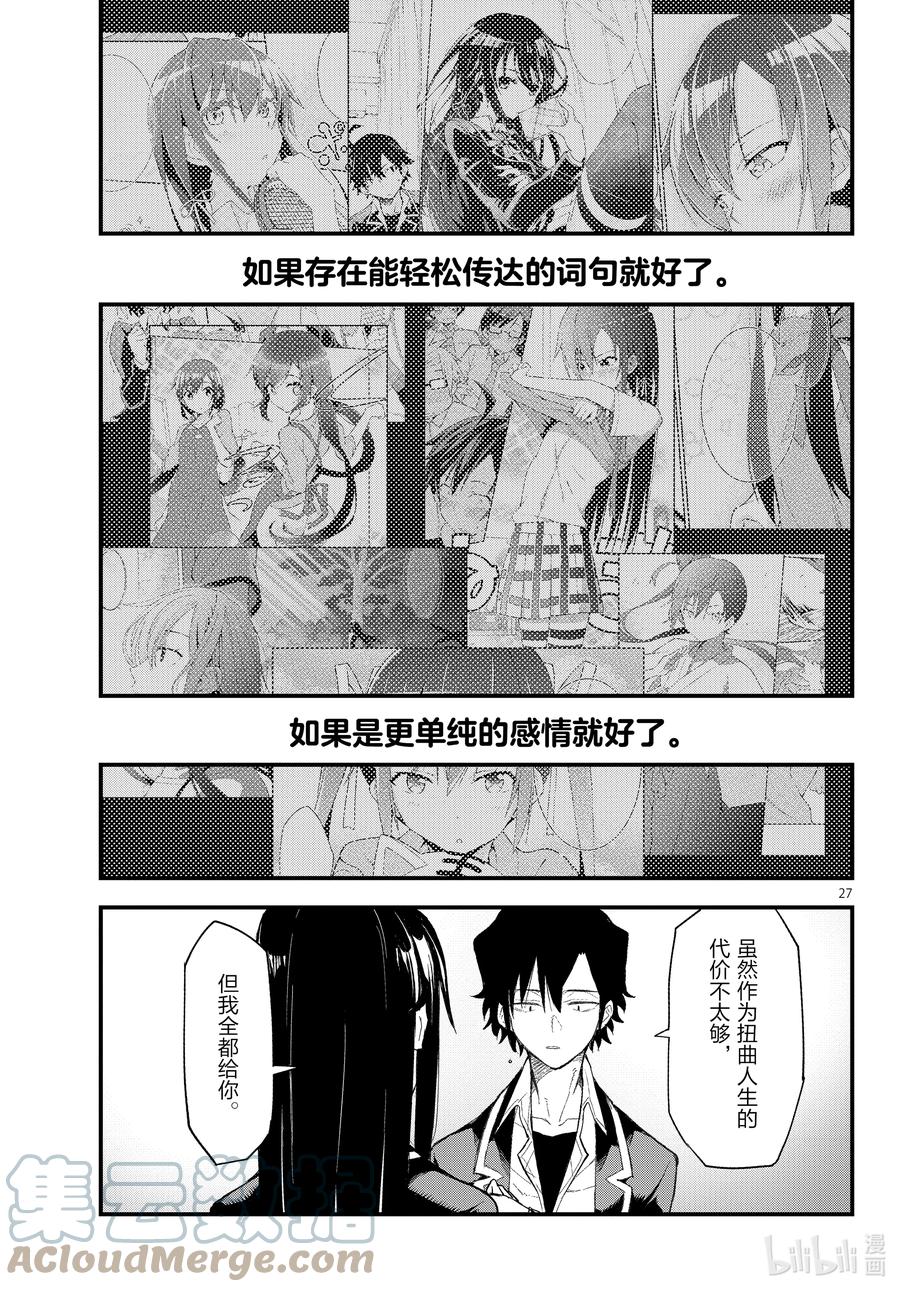 我的青春恋爱物语果然有问题。 - 112 心意，通过相触的温度确切传达（后篇） - 第27张图