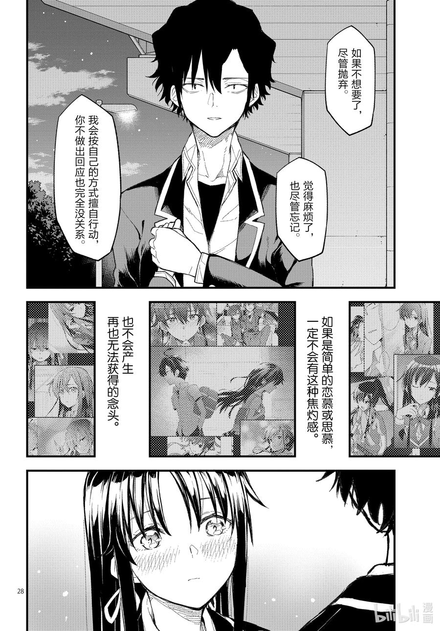 我的青春恋爱物语果然有问题。 - 112 心意，通过相触的温度确切传达（后篇） - 第28张图