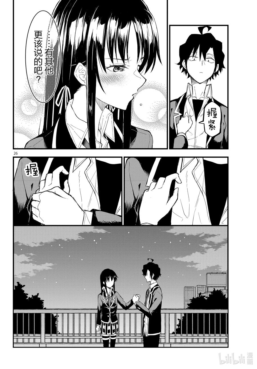 我的青春恋爱物语果然有问题。 - 112 心意，通过相触的温度确切传达（后篇） - 第26张图