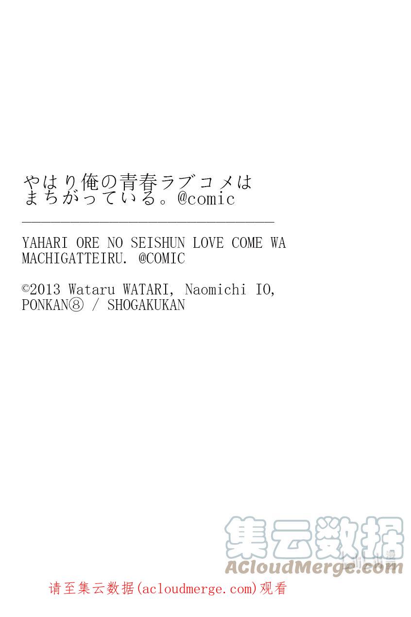 我的青春恋爱物语果然有问题。 - 112 心意，通过相触的温度确切传达（后篇） - 第33张图