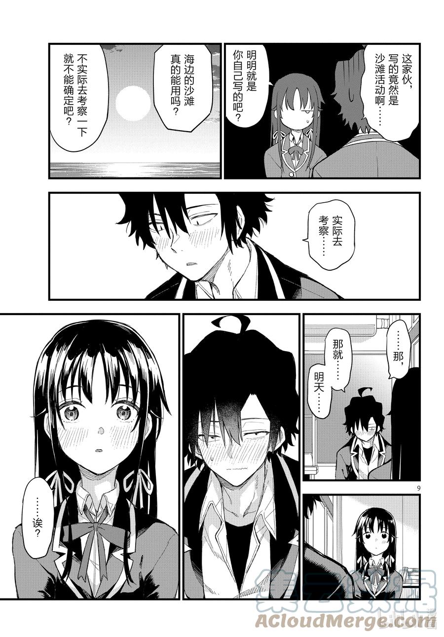 我的青春恋爱物语果然有问题。 - 113 再一次，开启那扇门 - 第9张图