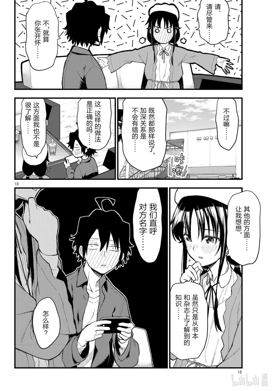 我的青春恋爱物语果然有问题。 - 113 再一次，开启那扇门 - 第18张图