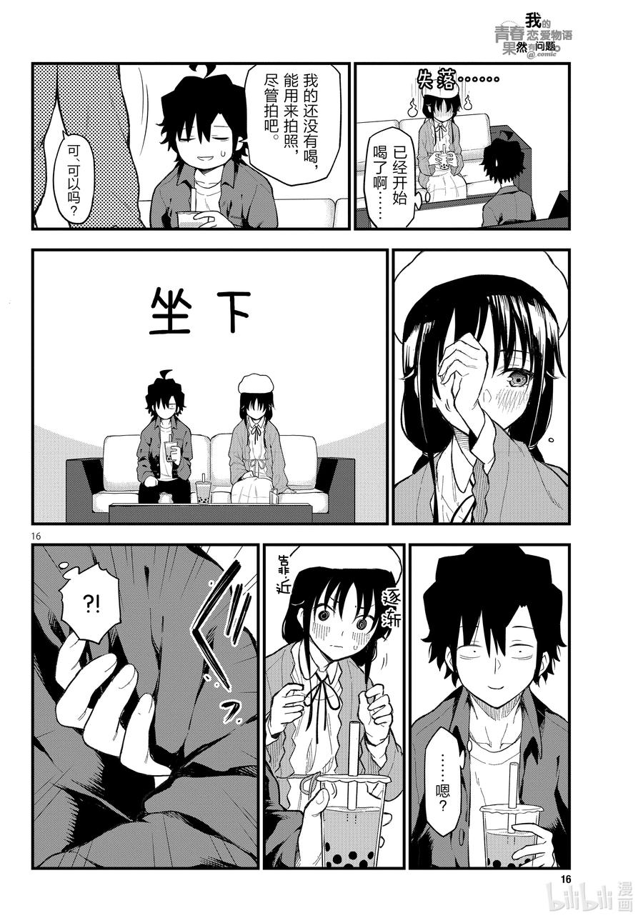 我的青春恋爱物语果然有问题。 - 113 再一次，开启那扇门 - 第16张图