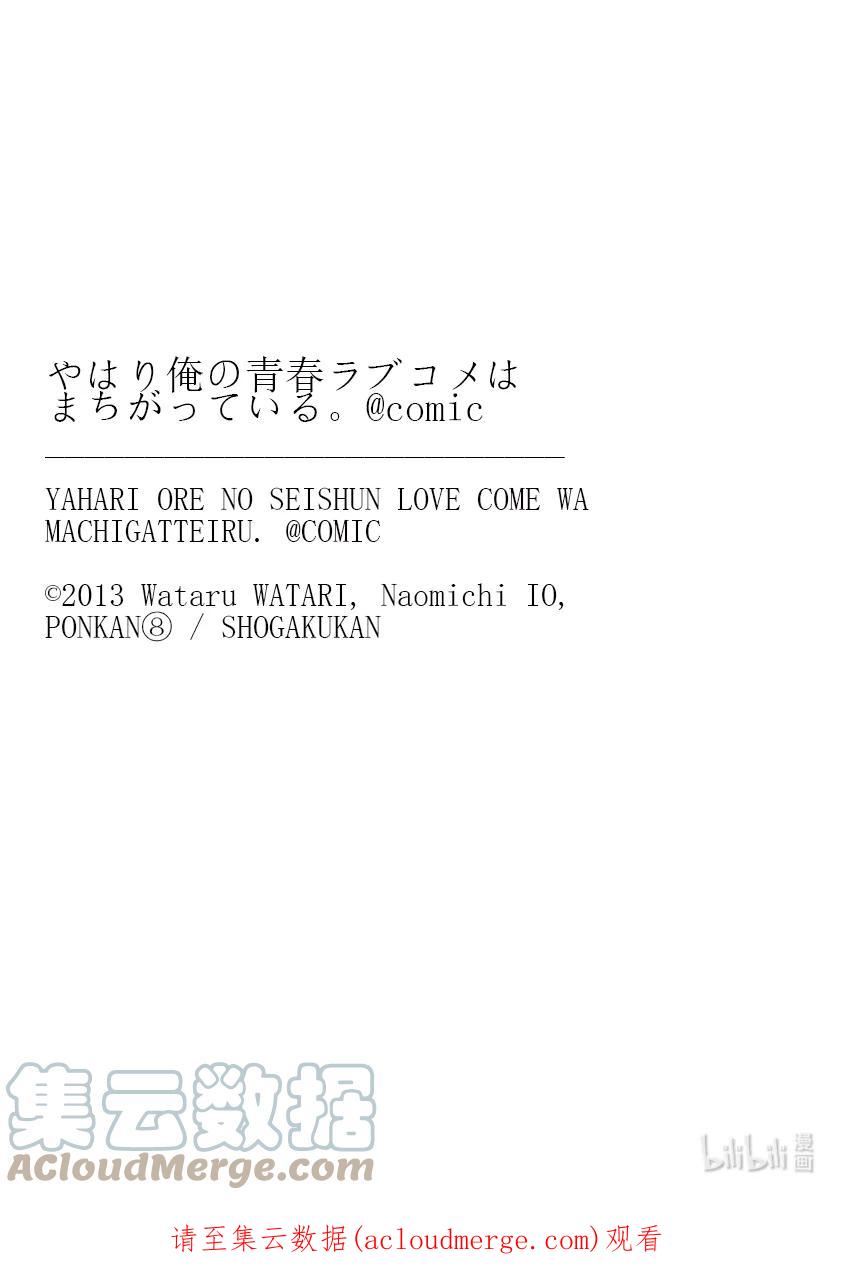 我的青春恋爱物语果然有问题。 - 113 再一次，开启那扇门 - 第31张图