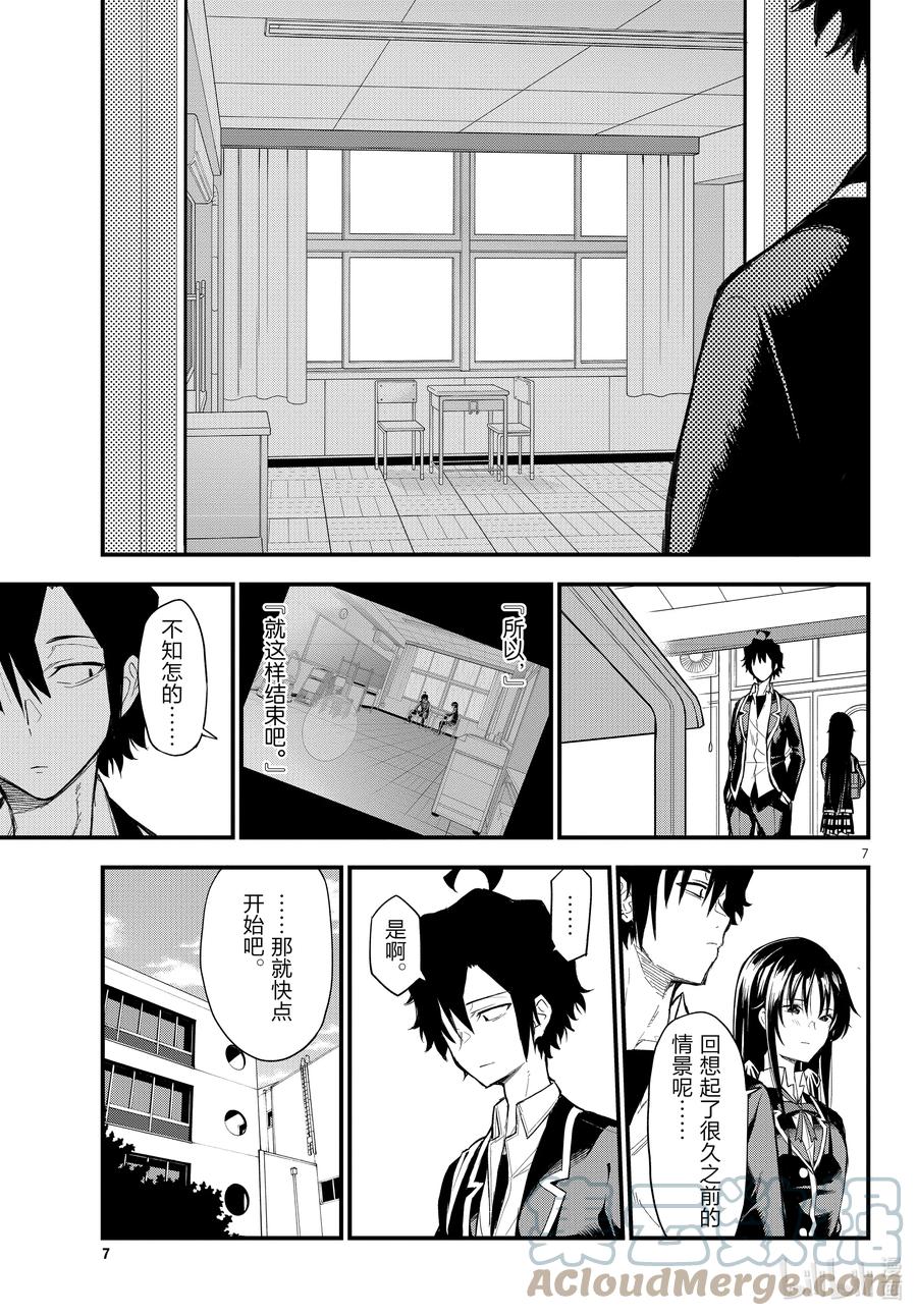 我的青春恋爱物语果然有问题。 - 113 再一次，开启那扇门 - 第7张图