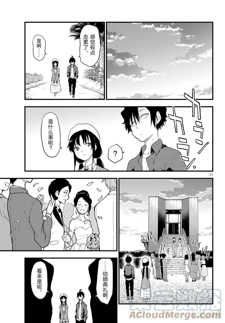 我的青春恋爱物语果然有问题。 - 113 再一次，开启那扇门 - 第21张图