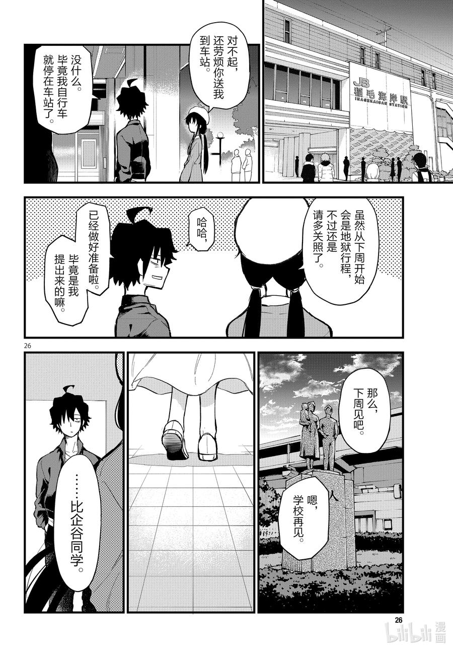 我的青春恋爱物语果然有问题。 - 113 再一次，开启那扇门 - 第26张图