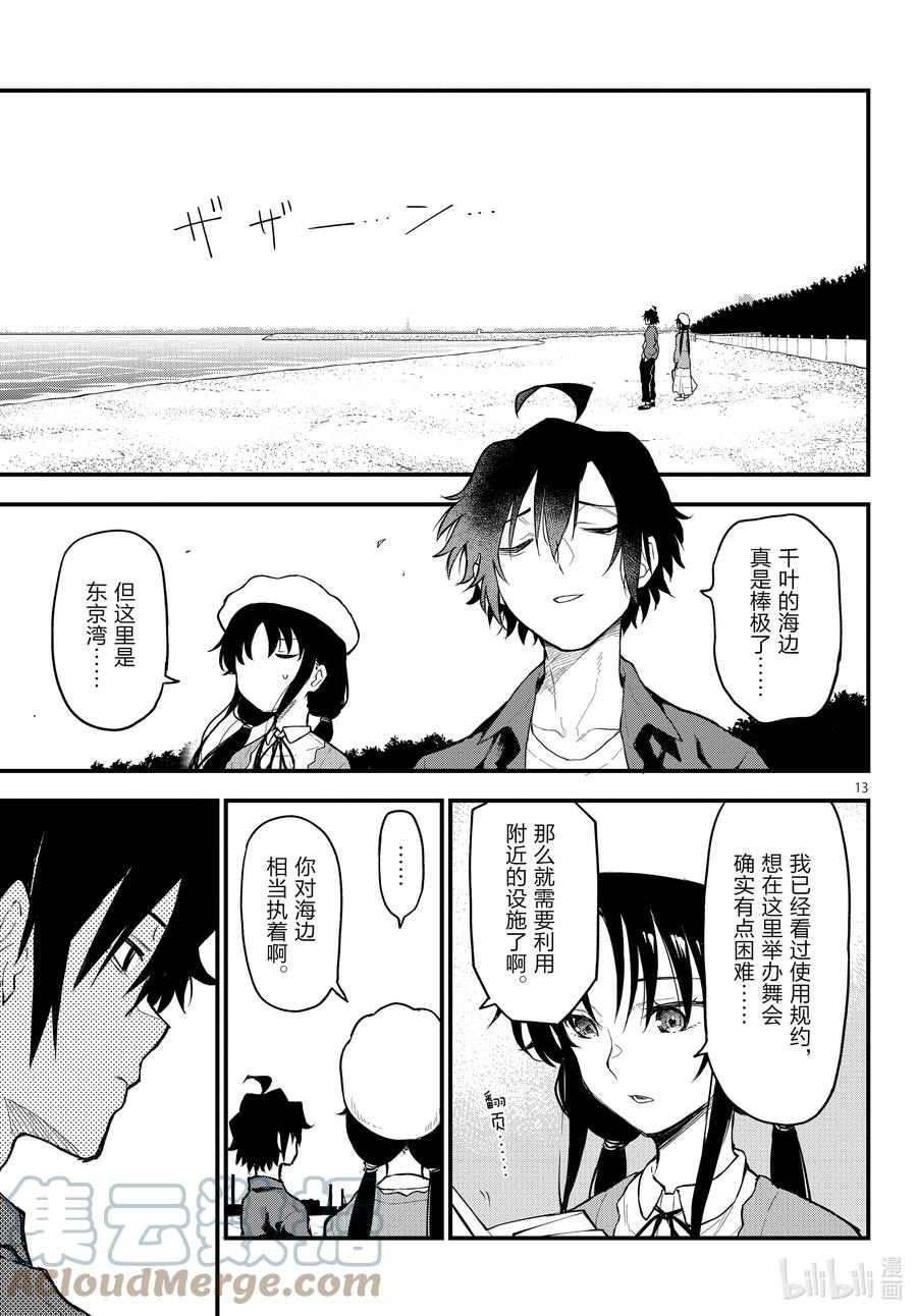 我的青春恋爱物语果然有问题。 - 113 再一次，开启那扇门 - 第13张图