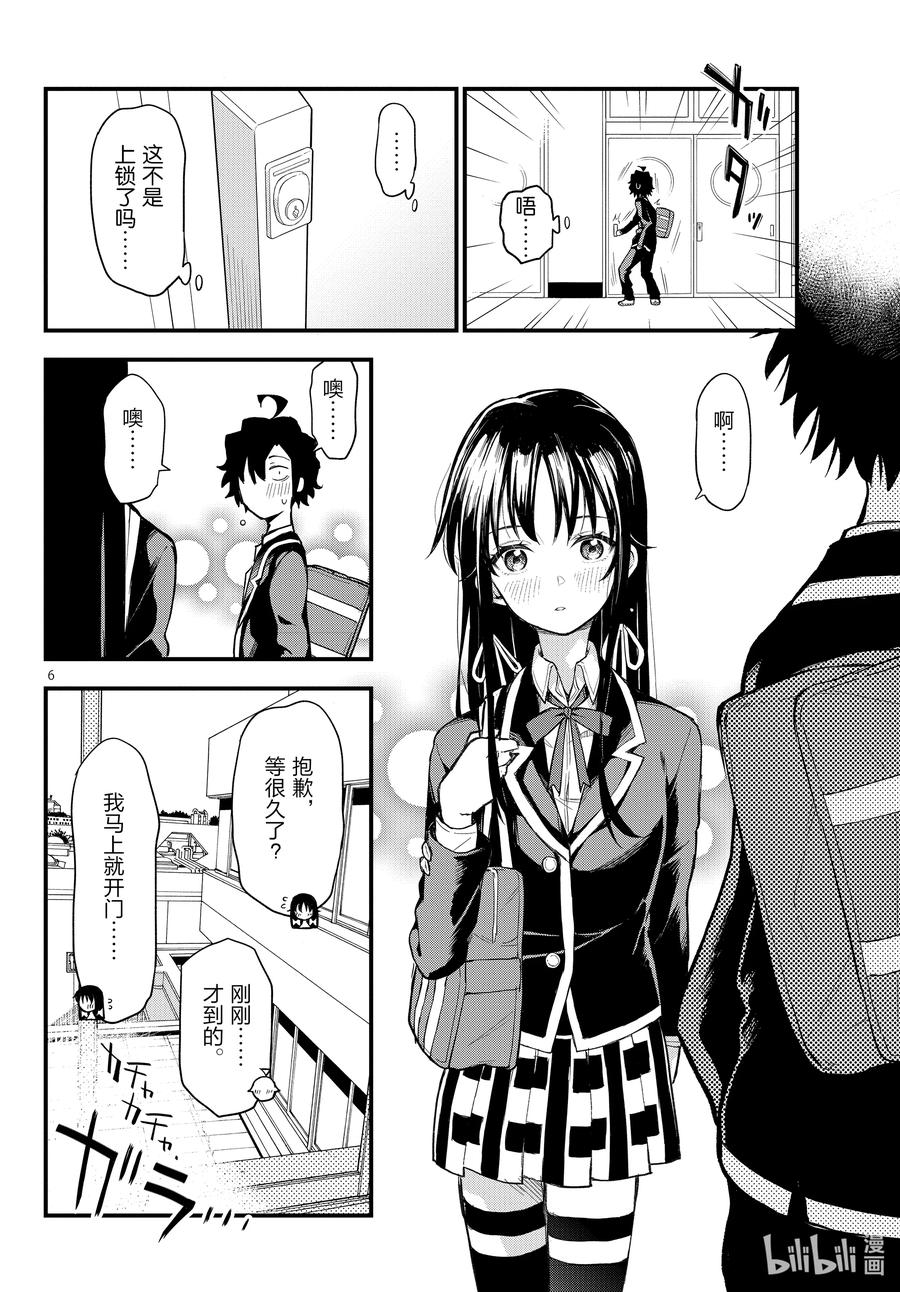 我的青春恋爱物语果然有问题。 - 113 再一次，开启那扇门 - 第6张图