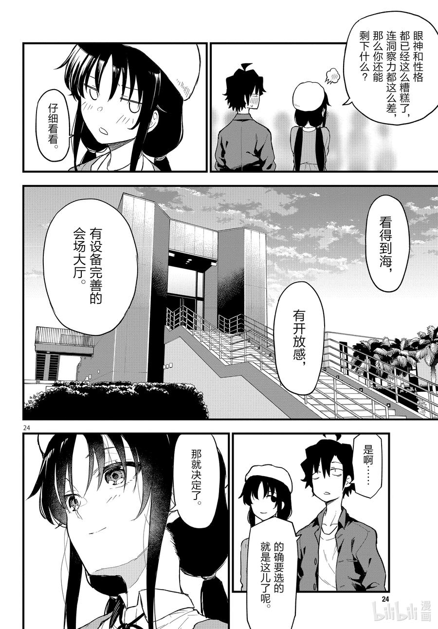 我的青春恋爱物语果然有问题。 - 113 再一次，开启那扇门 - 第24张图