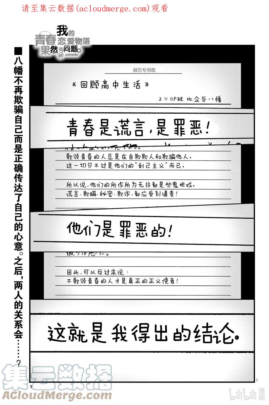 我的青春恋爱物语果然有问题。 - 113 再一次，开启那扇门 - 第1张图