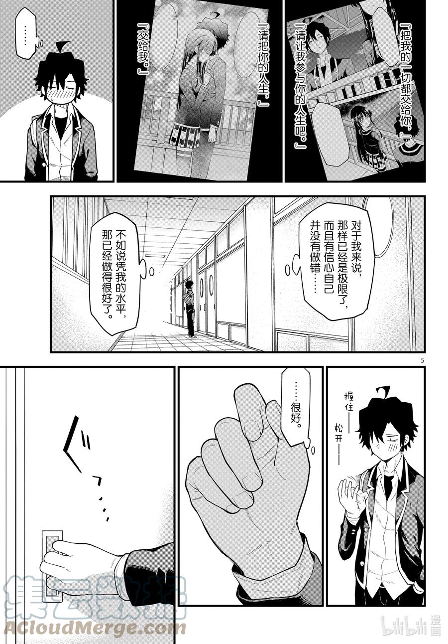 我的青春恋爱物语果然有问题。 - 113 再一次，开启那扇门 - 第5张图