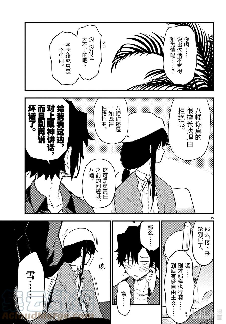 我的青春恋爱物语果然有问题。 - 113 再一次，开启那扇门 - 第19张图